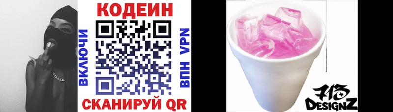 Купить где  Вилюйск  Кодеиновый сироп Lean Purple Drank 